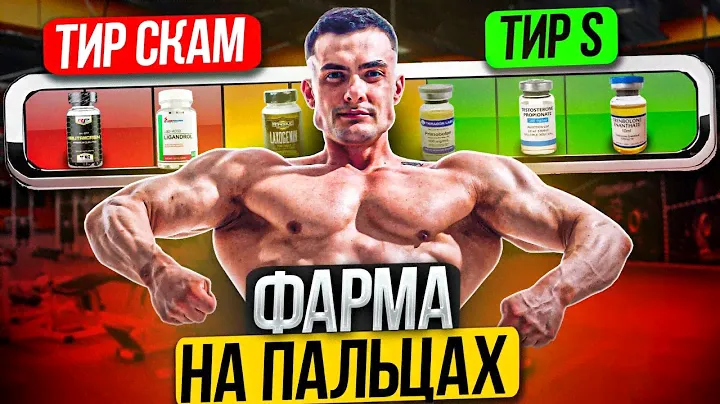 ФАРМА ДЛЯ ЧАЙНИКОВ / САМЫЕ АКТУАЛЬНЫЕ ВИТАМИ