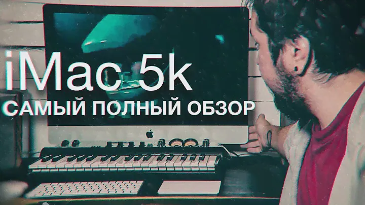 iMac 27 после года использования