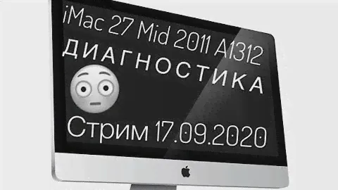 iMac 27 Mid 2011 A1312 диагностика #imac27#a1312