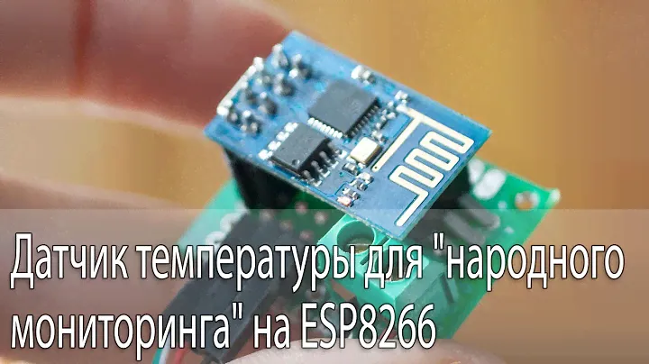 Датчик температуры для "народного мониторинга" на ESP8266