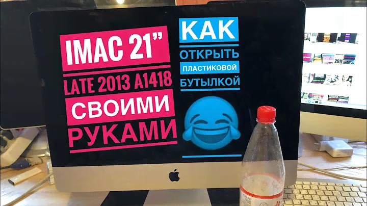 Шок !!! Разбираем iMac 21” Late 2013 A1418 пластиковой бутылкой