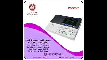 جهاز رسم قلب 3 قناة زونكير Zoncare Imac300